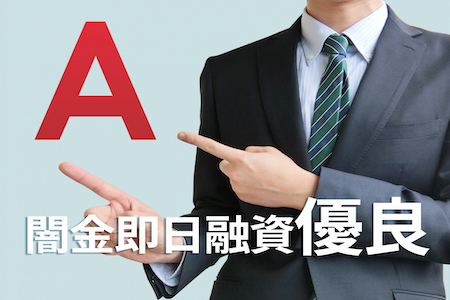 即日融資ならソフト闇金